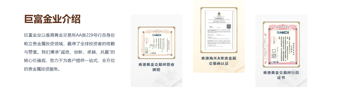 巨富金业：黄金投资新范式，开启财富加速度