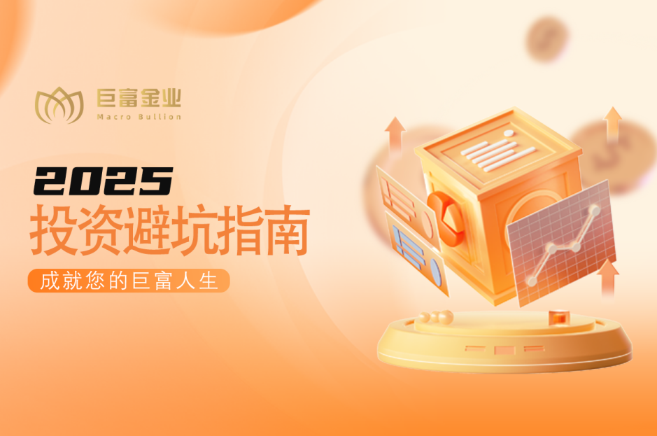 2025黄金投资避坑指南：这五家平台让你少交80%学费